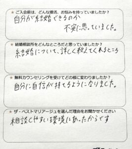 結婚相談所　松阪市　男性　アンケート
