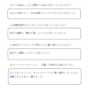 結婚相談所　松阪市在住女性　アンケート