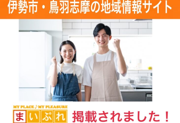婚活イベント「お料理教室」まいぷれに掲載されました！！