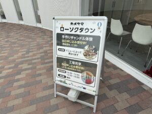 三重県亀山市カメヤマローソクタウンのワークショップ看板