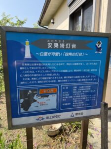 三重県志摩市の安乗埼灯台の説明看板