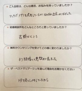 結婚相談所　3.0代男性　アンケート