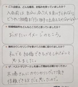 結婚相談所　30代女性　アンケート