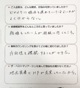 結婚相談所　男性　アンケート