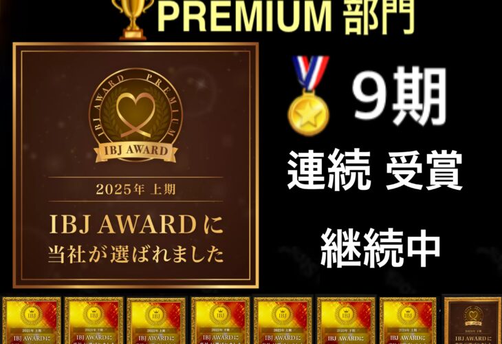 IBJ定例会 9期連続【IBJAward2025 】上半期受賞しました！！