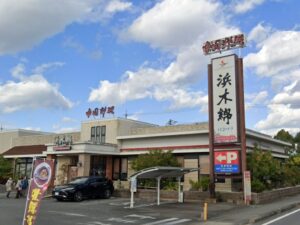 三重県四日市市の中国料理 浜木綿 四日市店の外観