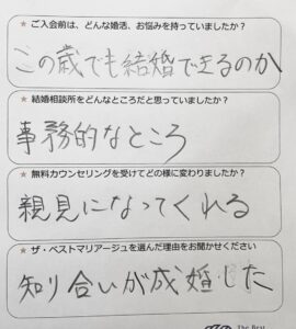 結婚相談所　50代　男性　アンケート