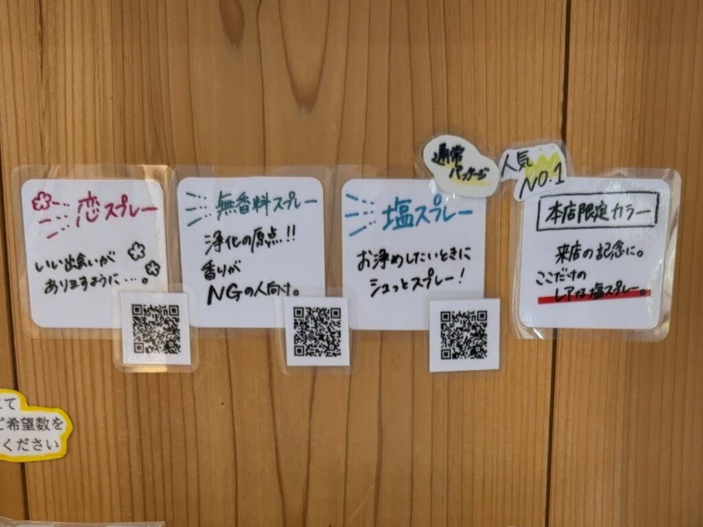 伊勢神宮外宮前おいせさんお浄め恋スプレーとお浄め塩スプレー➁ - コピー