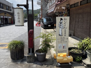 伊勢神宮外宮参道沿いのおいせさん看板