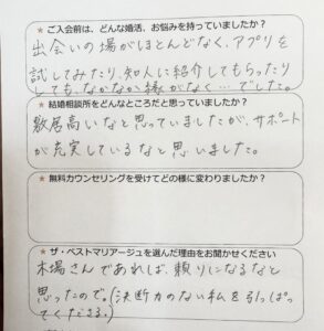 結婚相談所　30代女性　アンケート