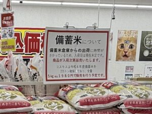 ドラッグストアコスモス 明和店の備蓄米についての説明