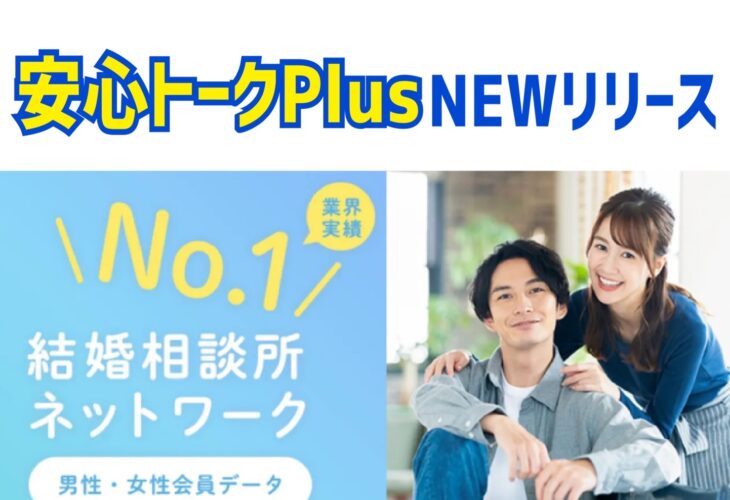IBJ　メッセージ機能「安心トークPlus」がリリースされます！！