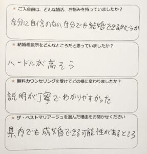 結婚相談所　30代男性　アンケート