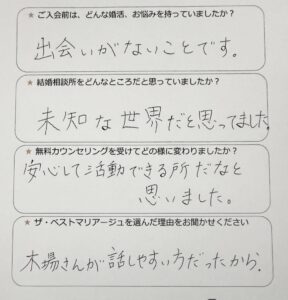 結婚相談所 20代女性 アンケート