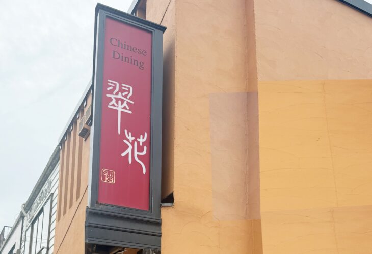 三重県鈴鹿市 Chinese dining 翠花（スイカ）さん☆デートにオススメ！