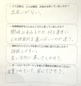 結婚相談所 30代女性 アンケート