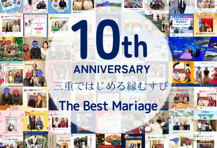 祝！開業１０周年を迎えました！！