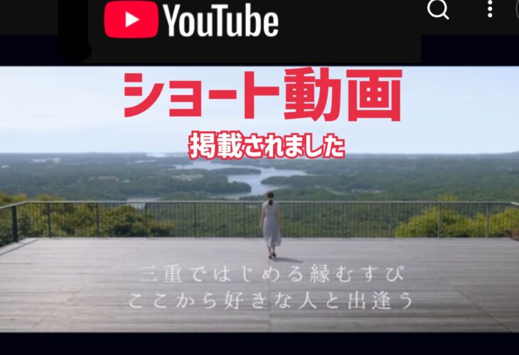 IBJ相談所紹介動画に「YouTubeショート動画」が掲載されました！！