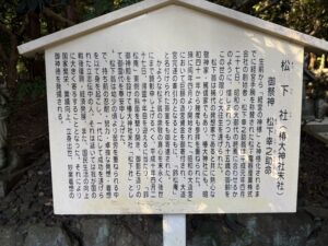 椿大神社の松下幸之助社の看板