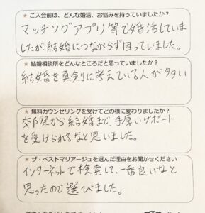 結婚相談所　30代男性　アンケート