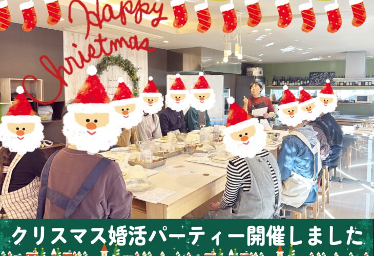 クリスマス♡手作りピザ♡婚活パーティー開催しました！！