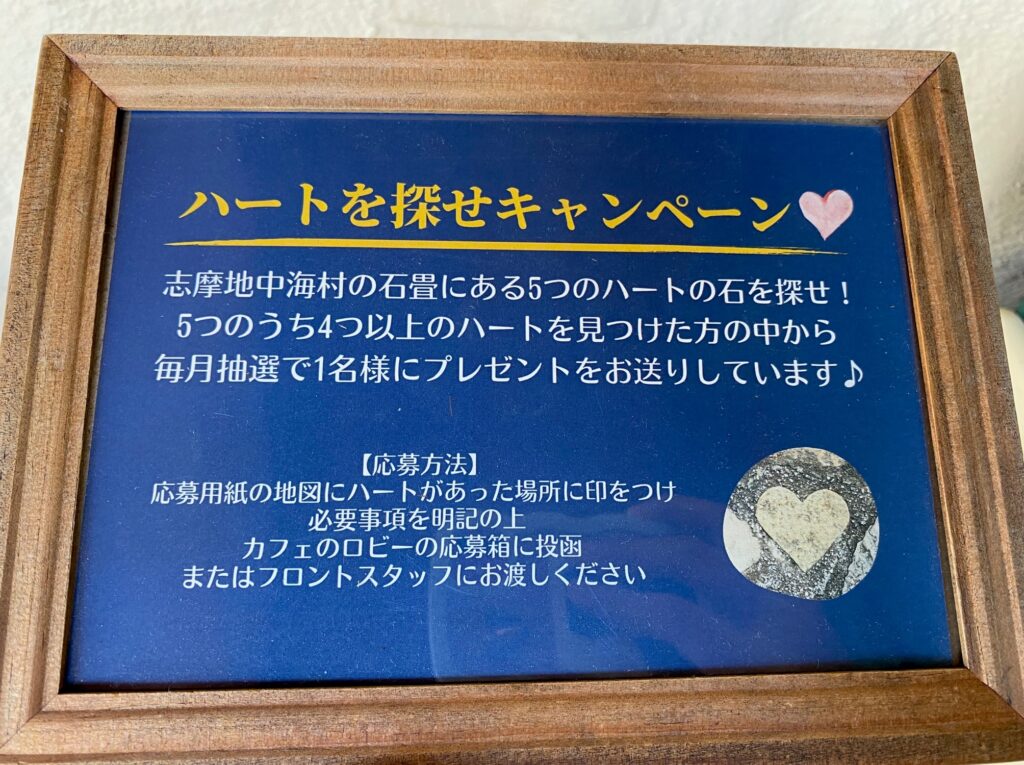 三重県の人気日帰りデートスポット志摩地中海村のハートを探せキャンペーン