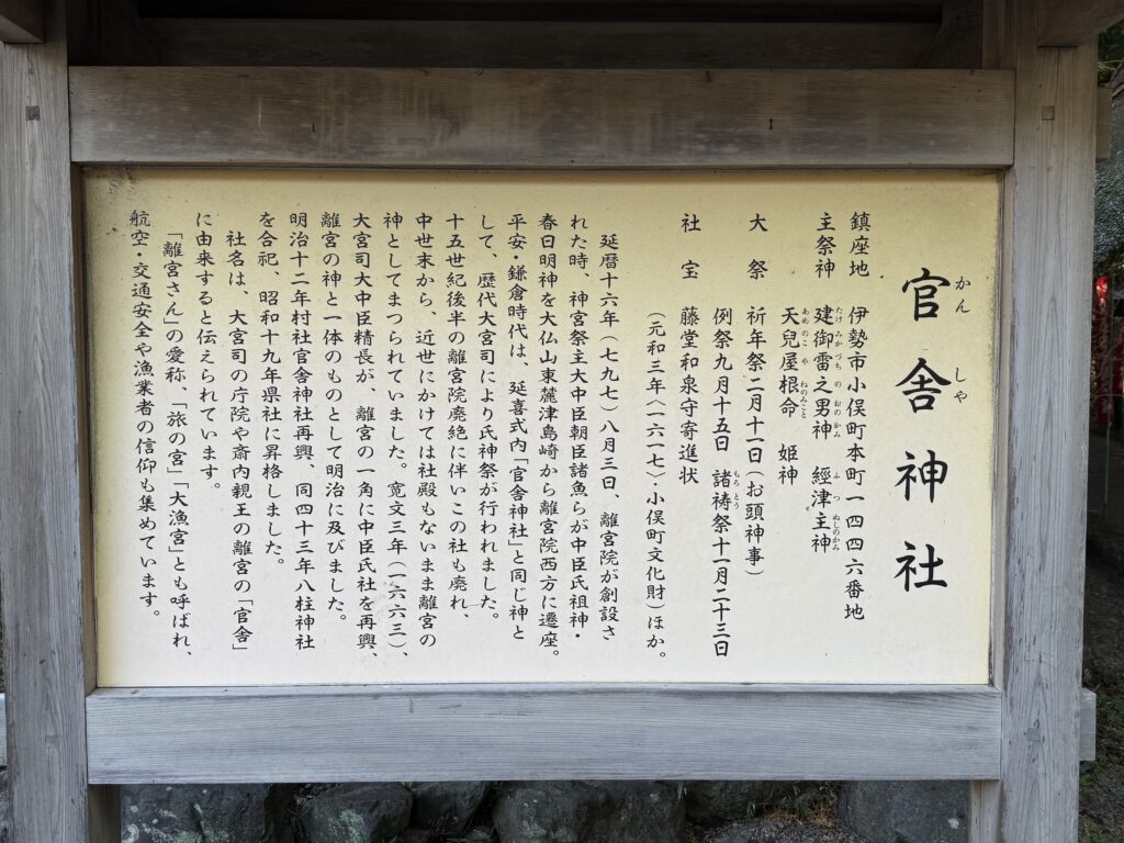 三重県伊勢市の近くの勝負の神様・最強パワースポット「官舎神社」とは？