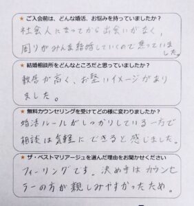 結婚相談所　30代男性　アンケート