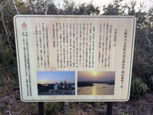 西山慕情ケ丘の説明看板