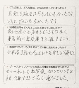 結婚相談所　40代男性　アンケート