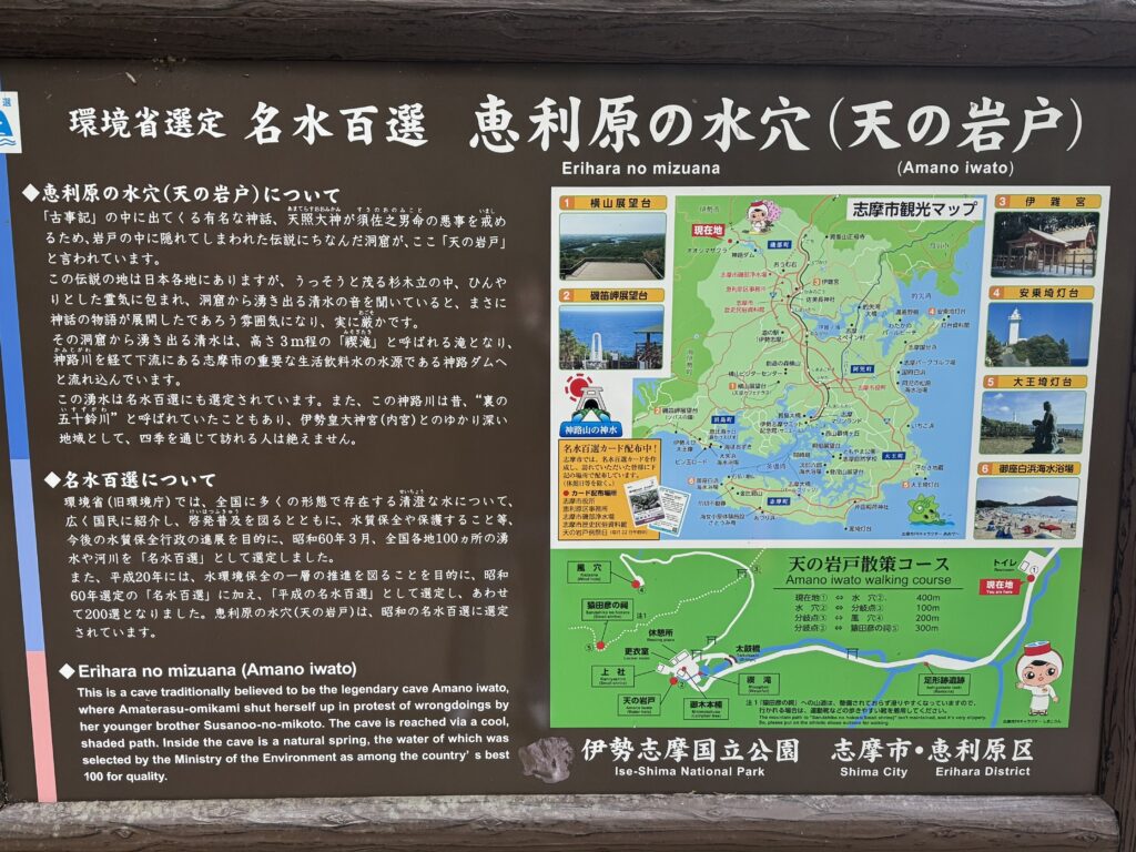 天の岩戸・恵利原の水穴の案内看板