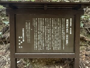 恵利原の水穴（天の岩戸）の名水百選を説明する看板