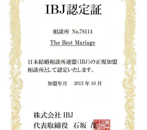 IBJ正規加盟店の結婚相談所ザベストマリアージュを開業しました。