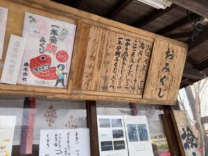 桑名宗社（春日神社）のおみくじ（初穂料）の価格表