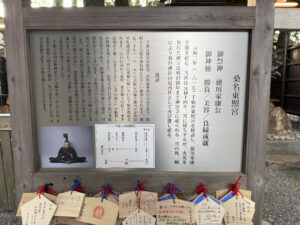 桑名宗社（春日神社）の境内にある良縁スポットとして有名な桑名東照宮（徳川家康公）の説明看板