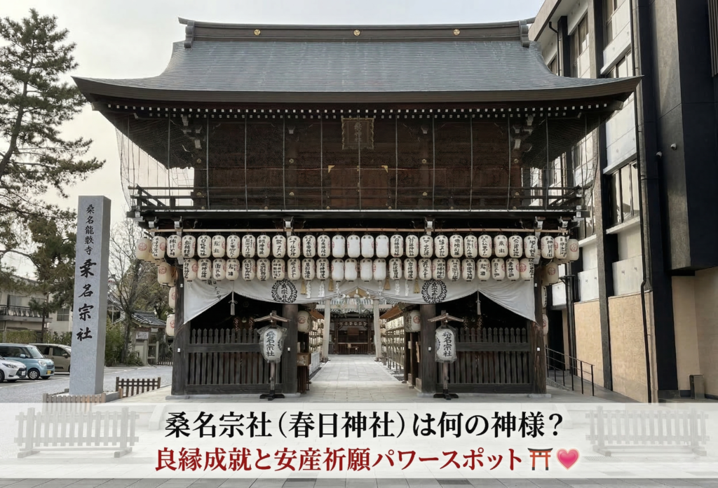 桑名宗社（春日神社）は何の神様？良縁成就と安産祈願パワースポット⛩️💖2
