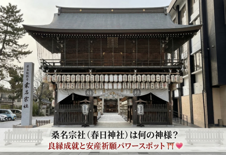 桑名宗社（春日神社）は何の神様？良縁成就と安産祈願パワースポット⛩️💖