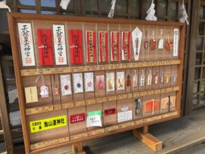 海山道神社のお守り