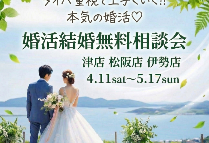 ザベストマリアージュで本気の婚活！タイパ重視で上手くいく‼「乗り換えキャンペーン」始まります！！