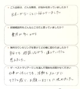 結婚相談所　20代女性　アンケート