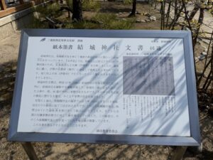 三重県指定有形文化財 書跡 紙本墨書 結城神社文章46通