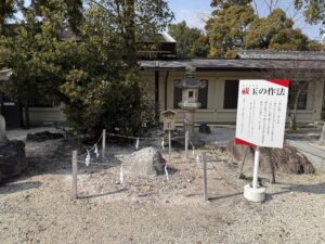 三重縣護國神社の祓玉（はらえだま）