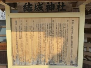 津市の「結城神社」の御祭神の説明看板