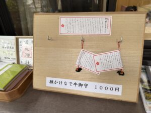 玉城町の田丸神社「願かけなで牛御守 」