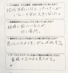 結婚相談所　20代女性　アンケート