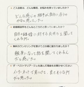 結婚相談所 20代女性 アンケート