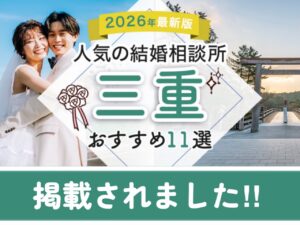 結婚相談所 おすすめ11選