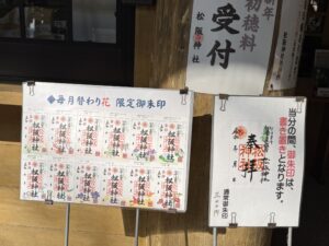 松阪神社の御朱印