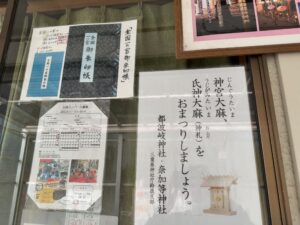鈴鹿市の厄除開運・縁結びの神様「都波岐奈加等神社」2