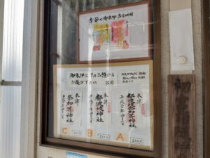 鈴鹿市の厄除開運・縁結びの神様「都波岐奈加等神社」の御朱印
